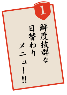 家の味を 超えてしまう美味しさ!!